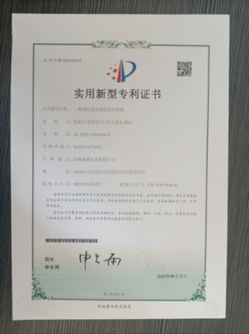 Utility Model Patent certificate from Shanxi Haitong Industrial Co., Ltd.
