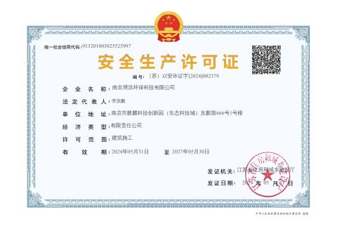 certificate certificate from Nanjing Bohong Environmental Protection Technology Co., Ltd.