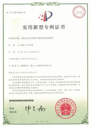 Utility Model Patent certificate from Shenzhen Taijin Precision Instrument Co., Ltd