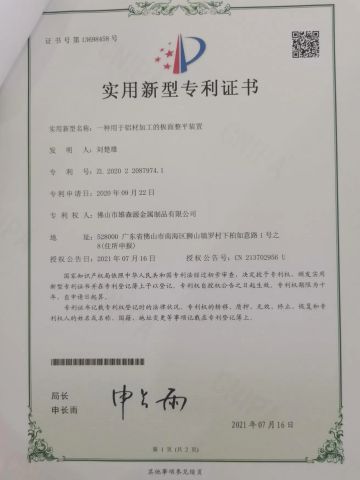 Utility Model Patent certificate of Foshan Hero Metal co., Ltd – certificate photo, supplier certificates section