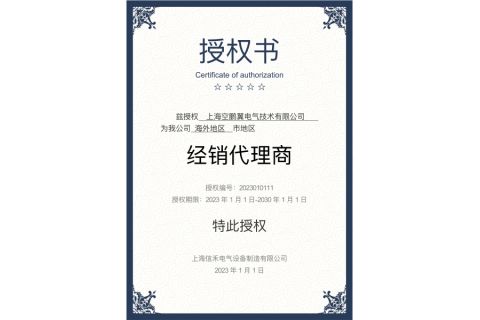 Certificate8 certificate from Shanghai Kongpengyi Electrical Technology Co., Ltd
