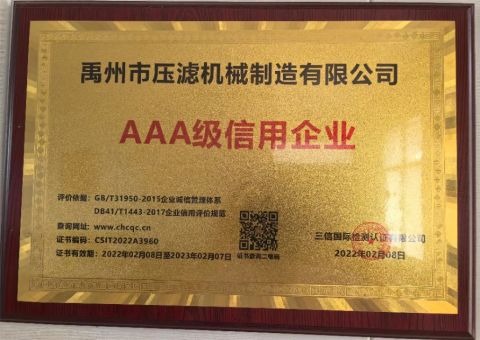 AAA grade credit enterprise certificate from Yuzhou Filter Press Manufacturing Co., Ltd.