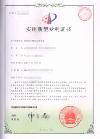 Invention Patent certificate from Zhicheng (Beijing) Import and Export Trade Co., Ltd.
