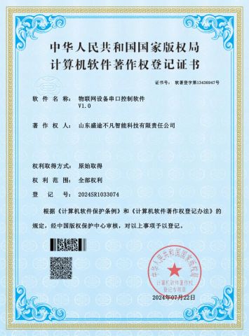 Copyright for Software certificate from Shandong Shengtu Bufan Intelligent Technology Co., Ltd.