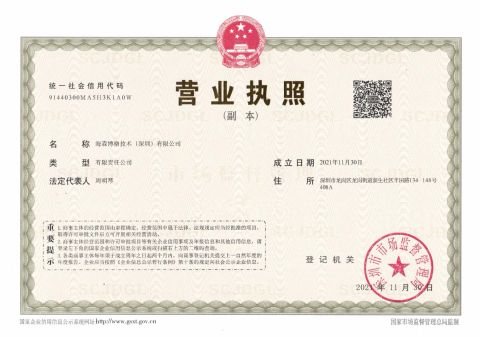Business License certificate of Heisenberg Technik (Shenzhen) Co., Ltd. – certificate photo, supplier certificates section