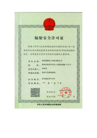 Certificate of Accreditation of Radiation Safety certificate from Yangzhou Tongyang Chemical Equipment Co., Ltd.