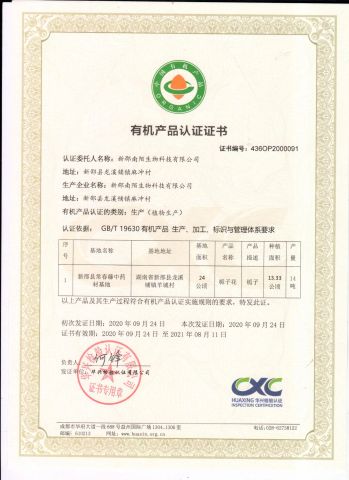 Certificates certificate from Xinshao Nanmo Biotechnology Co., Ltd.