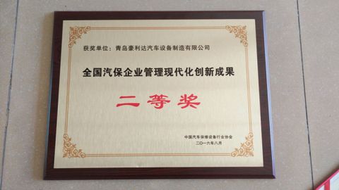 Certificate of Honor certificate from Qingdao Haolida Automotive Equipment Manufacturing Co., Ltd.