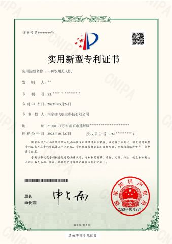 Utility Model Patent certificate from Nanjing Hongfei Aviation Technology Co., Ltd.