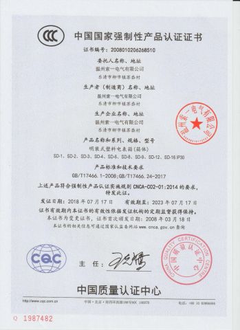 CCC certificate from Wenzhou Soiea Electric Co., Ltd.