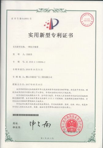 Patent certificate from GUANGZHOU YEROO STEEL STRUCTURE CO., LTD.