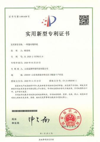 Utility Model Patent certificate from Shandong Yanxin Environmental Protection Technology Co., Ltd