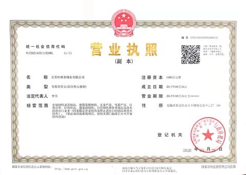 business license certificate of Jiangsu Hengshuntai Steel Co., Ltd. – certificate photo, supplier certificates section