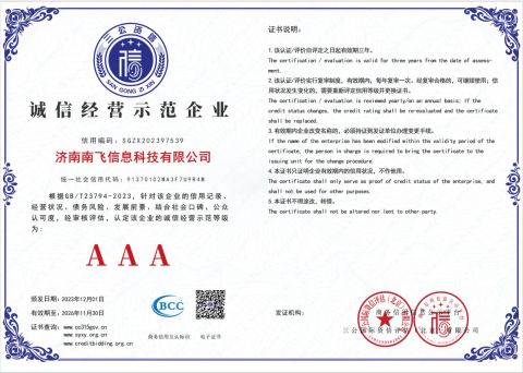 a model enterprise of integrity management certificate from Jinan Nanfei Information Technology Co., Ltd.