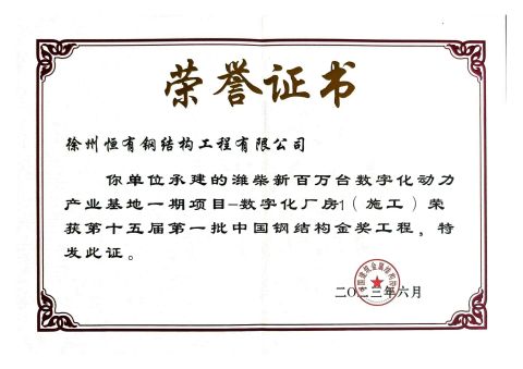Gold Award Certificate certificate of Weifang Huiming Import and Export Co., Ltd. – certificate photo, supplier certificates section