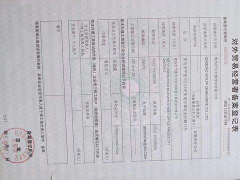 License Photo certificate of Qingdao Wolff Chain Drive Co., Ltd. – certificate photo, supplier certificates section