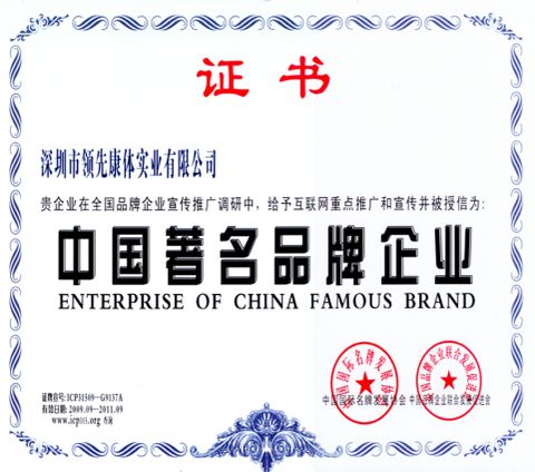 ENTERPRISE OF CHINA FAMOUS BRAND certificate from Shenzhen Avant Sports Industrial Co., Ltd.