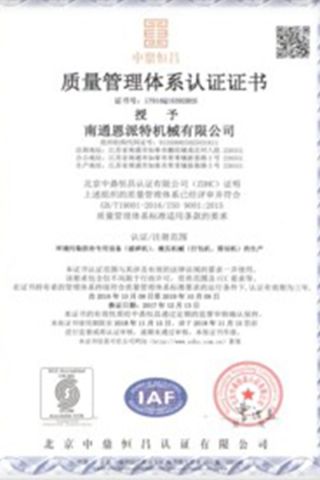 Quality management system certification certificate from Enerpat (Jiangsu) International Trading Co., Ltd