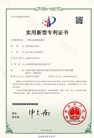 The utility model relates to an electric secondary paper receiving device certificate from Hangzhou Thaeon Hytec Ltd