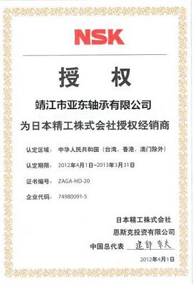 CERTIFICATE certificate from Jingjiang E-Asia Bearing Co., Ltd.