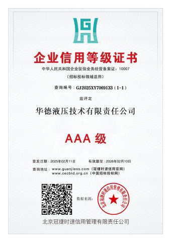 certificate of honor certificate of Huade Hydraulic Technology Co., Ltd. – certificate photo, supplier certificates section