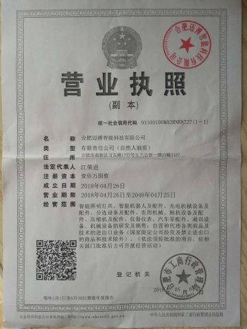 Business license certificate from Mbest Technology Co., Ltd.