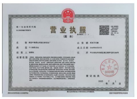 Certificates certificate of Xianxian Zhonglu Tongda Testing Instrument and Equipment Factory – certificate photo, supplier certificates section