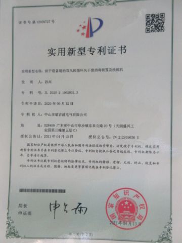 2 certificate of ZHONGSHAN RUIJEEP ELECTRICAL CO., LTD. – certificate photo, supplier certificates section