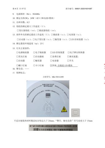 Certification Report certificate from Shanghai Yizhiniu Building Materials Trading Co., Ltd