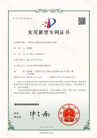 Patent certificate from Zhongshan Yicai Bamboo Products Co., Ltd.