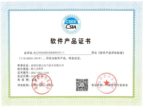 CANWORLD CDE800 universal frequency converter software certificate from Shenzhen Canworld Electrical Technology Co., Ltd