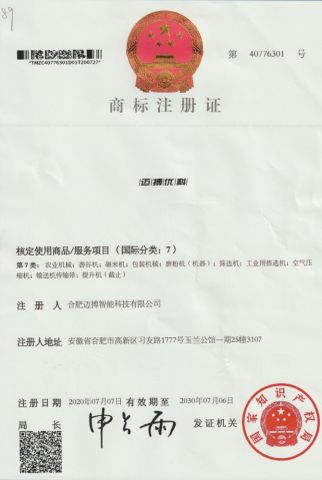 trademark mbestec certificate from Mbest Technology Co., Ltd.