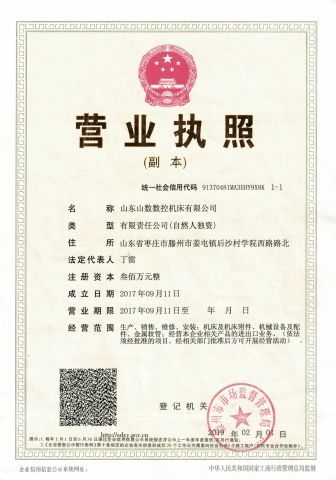 Business license certificate from Shandong Shanshu Cnc Machine Tool Co., Ltd.
