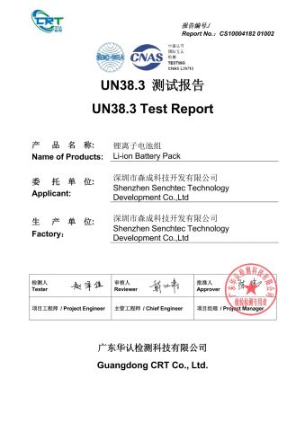 UN38.3 - 16000mAh 6S Lithium Battery Pack certificate from Shenzhen Senchtec Technology Co., Ltd.