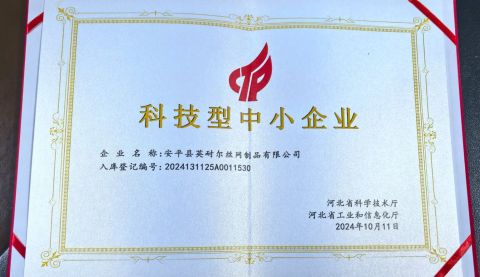 Certificate of Sci-Tech SME certificate from Anping County Innaer Wire Mesh Manufacturing Co., Ltd.