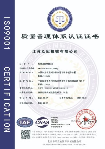 quality management system certification certificate of Jiangsu Sinopak Tec Machinery Co, Ltd. – certificate photo, supplier certificates section