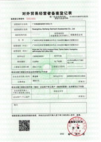 EXPORT LICENSE certificate from Guangzhou Qisheng Garment Accessories Co., Ltd.