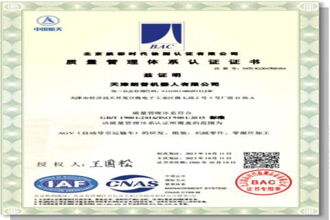 Quality Management System certificate from Lonyu Agv Co., Ltd