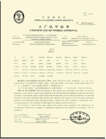 CERTIFICATE of WORKS APPROVAL certificate of Hangzhou Advance Gearbox Group Co., Ltd. – certificate photo, supplier certificates section
