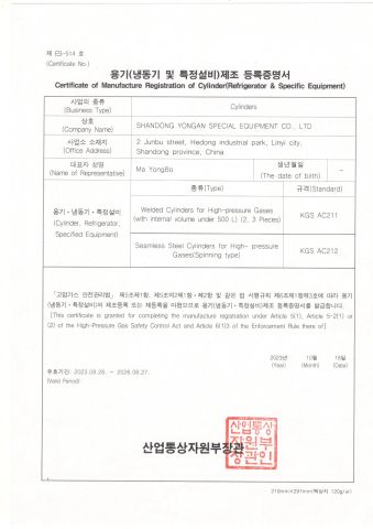 Korean Standard Factory Certification certificate from SHANGHAI RISEON INDUSTRY CO., LTD.