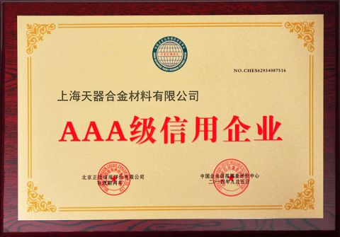 AAA Credit Rank certificate from Shanghai Tankii Alloy Material Co., Ltd.