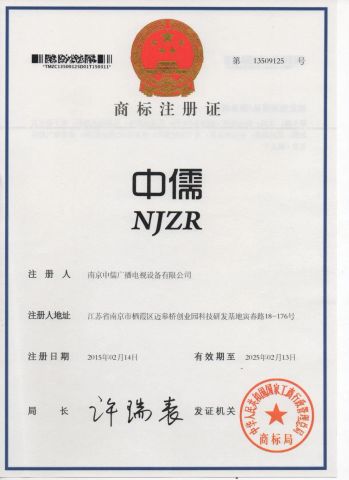 Trademark Registration Certificate certificate from Nanjing Zhongru Radio and Television Equipment Co., Ltd.