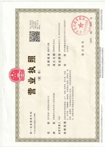 business license certificate from Anping County Nuoxi Wire Mesh Products Co., Ltd.