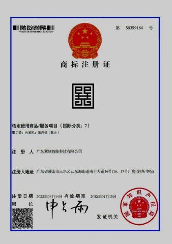 Trademark Registration Certificate certificate from Guangdong Xunlian Intelligent Technology Co., Ltd