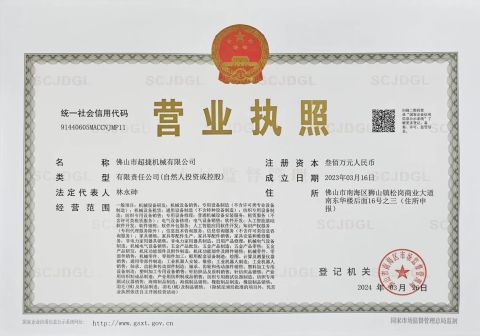 Business license certificate from Foshan Bata Machinery Co., Ltd.
