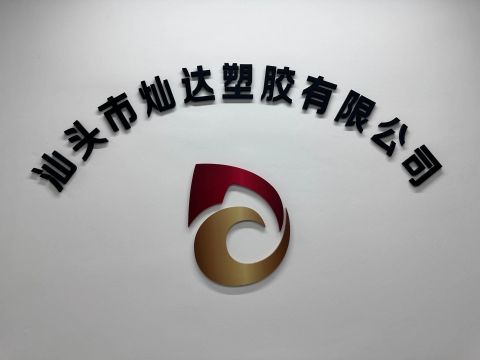 Company certificate from Shantou Canda Plastic Co., Ltd.