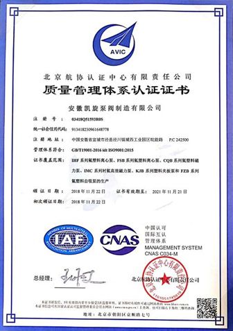 Certificates certificate from Anhui Kaixuan Pumps Valve Manufacture Co., Ltd
