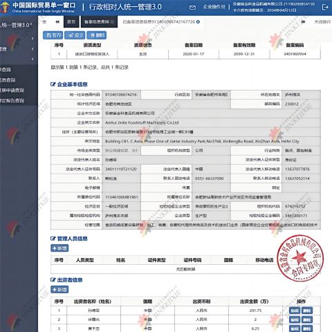 Customs registration information certificate from Anhui Jinke Foodstuff Machinery Co., Ltd.