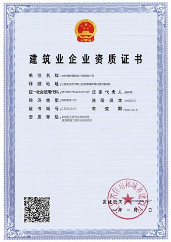 Qualification of Construction Industy Enterprises certificate of Weifang Huiming Import and Export Co., Ltd. – certificate photo, supplier certificates section