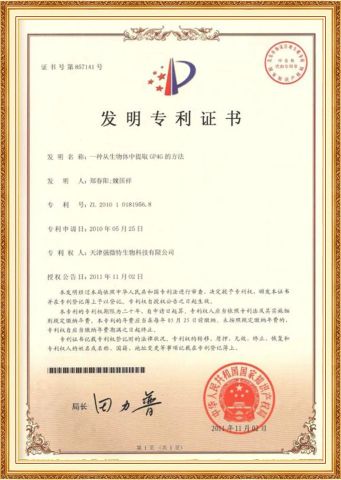 patent certificate certificate from Guangzhou Aifujia Biotechnology Co., Ltd.